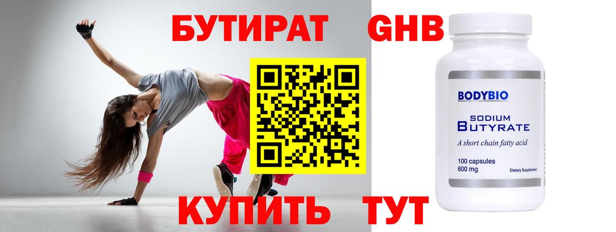 Чайковский  БУТИРАТ 1.4BDO  БУТИРАТ  Вход с VPN 