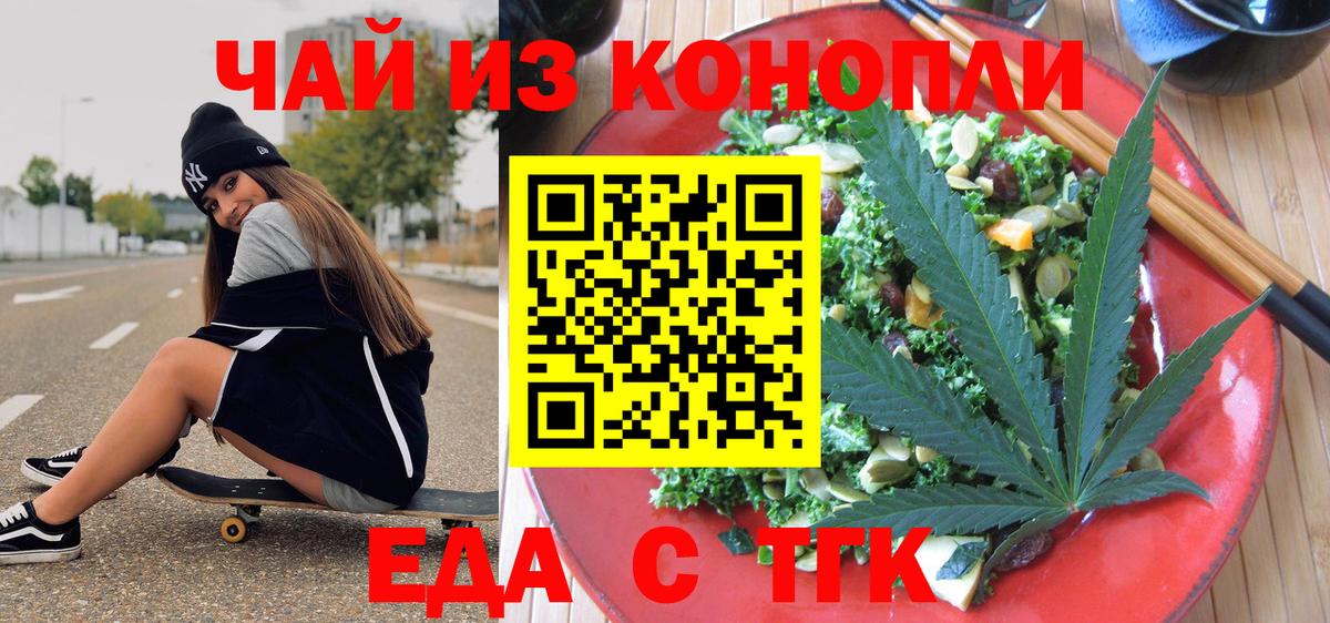 Еда ТГК марихуана  Вход с VPN  Чайковский 