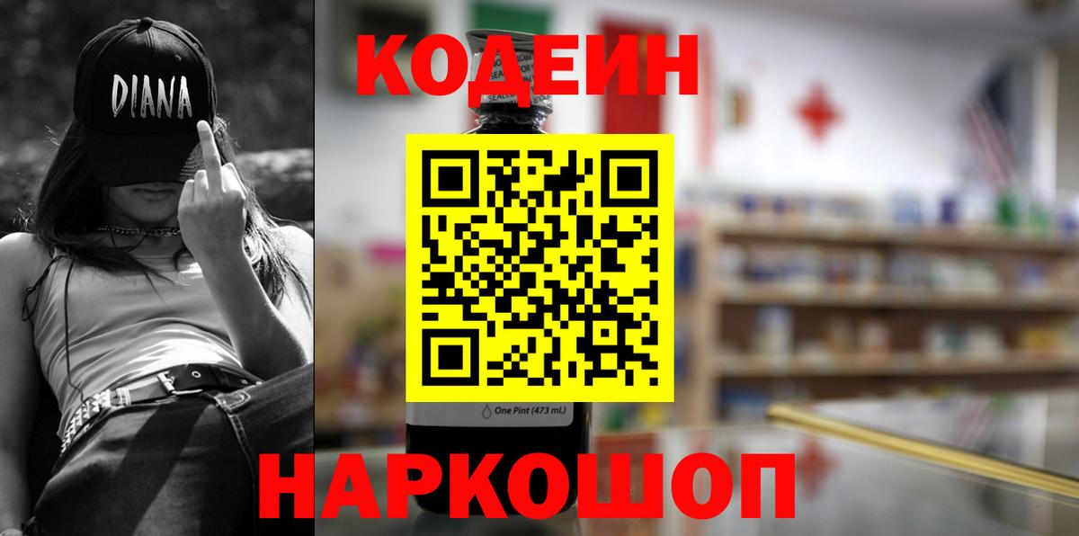 Кодеиновый сироп Lean напиток Lean (лин)  Вход с VPN  Чайковский 