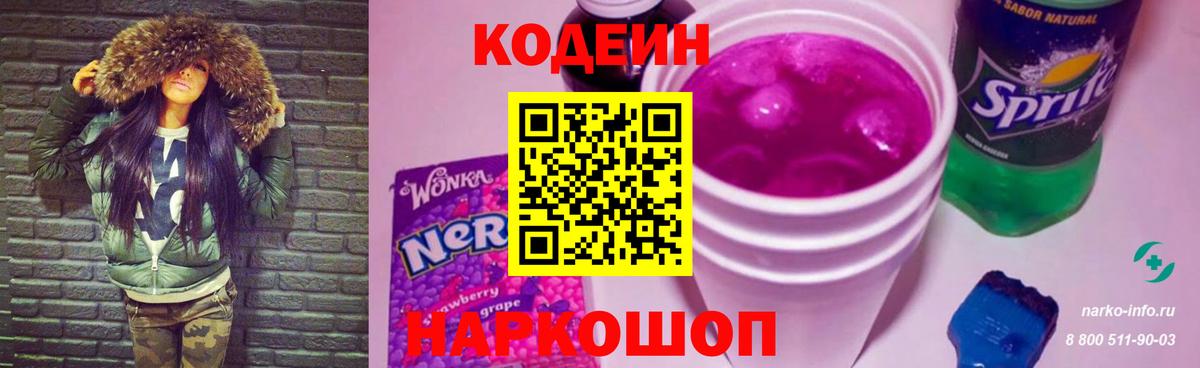 Кодеиновый сироп Lean Purple Drank Чайковский