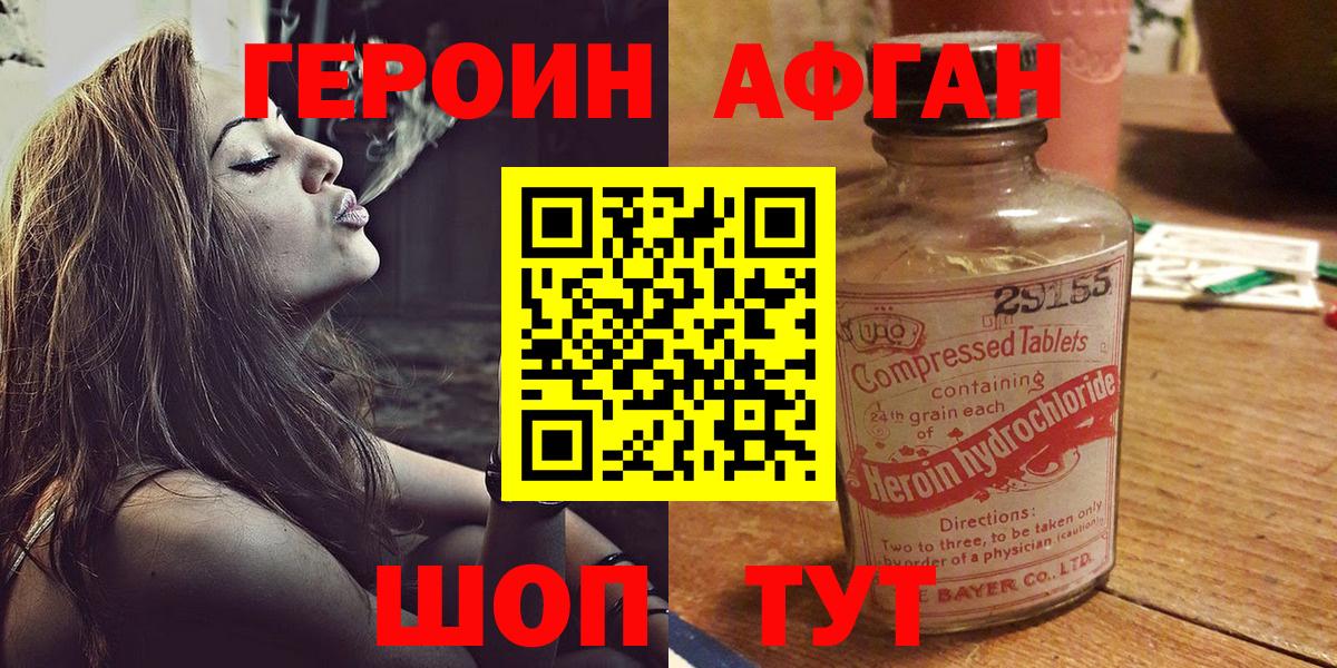 Героин хмурый  Вход с VPN  Чайковский 