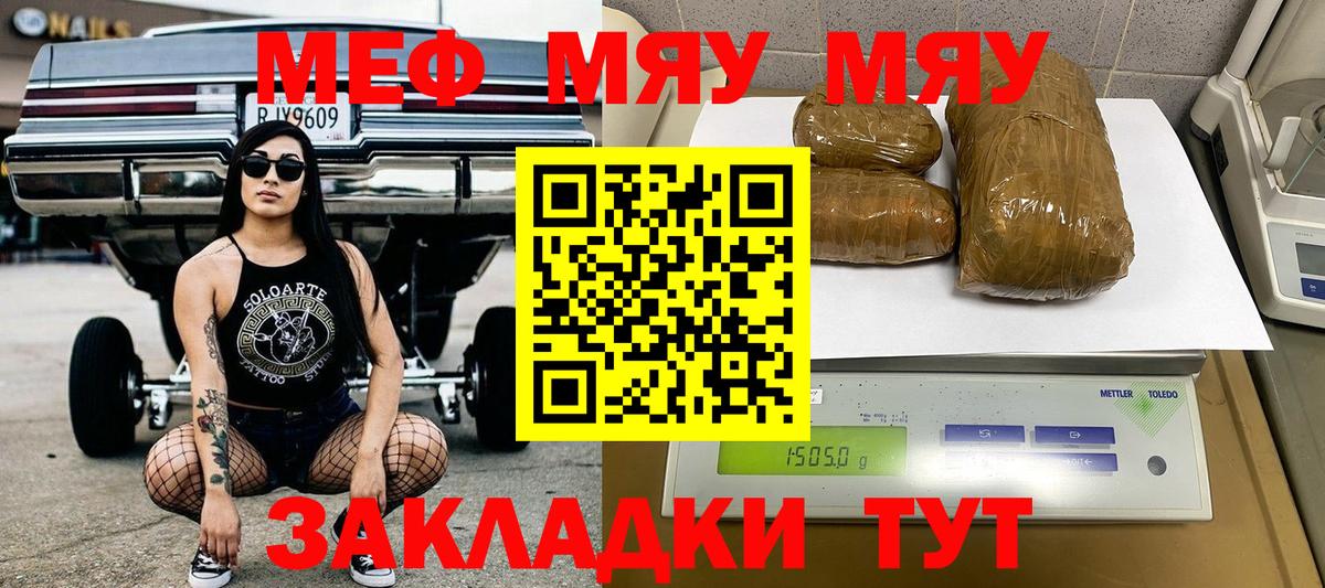 Чайковский  Мефедрон мяу мяу  МЯУ-МЯУ кристаллы  МЕФ  Мефедрон  Вход с VPN 