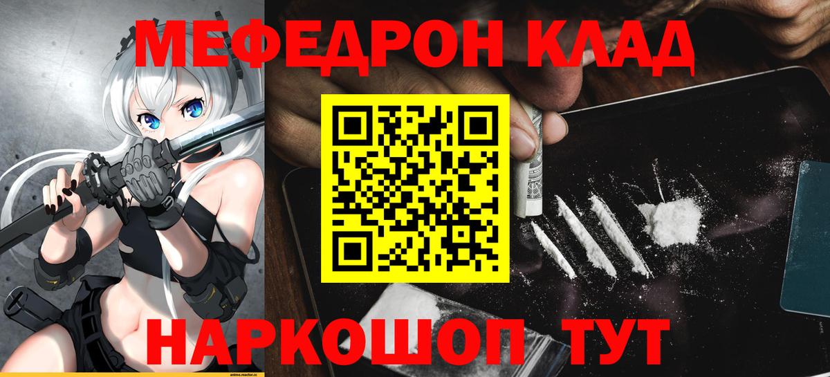 Мефедрон Чайковский