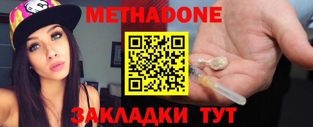 МЕТАДОН белоснежный  Метадон VHQ  Вход с VPN  Чайковский 