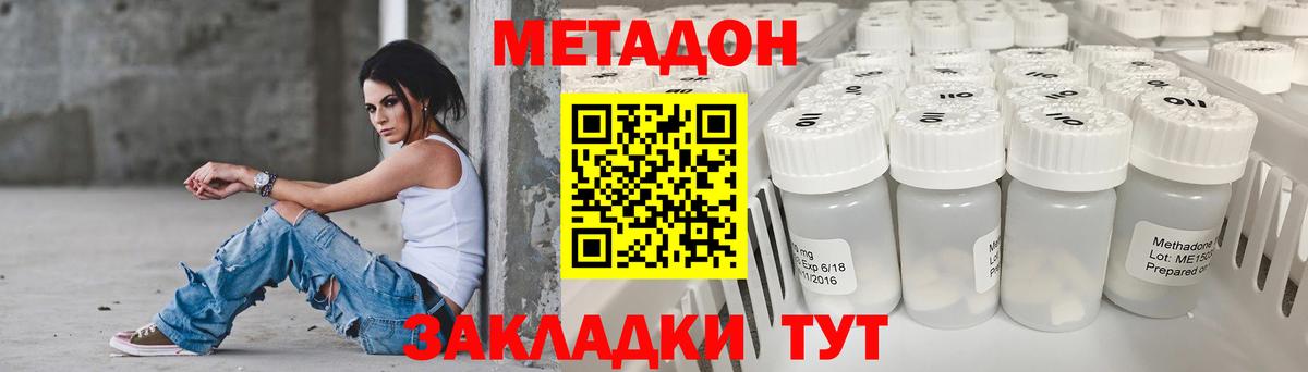 МЕТАДОН VHQ  МЕТАДОН methadone  Чайковский 