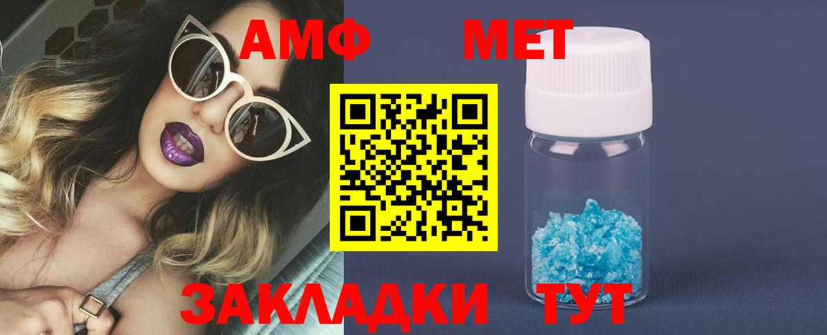 МЕТАМФЕТАМИН Methamphetamine  Чайковский 
